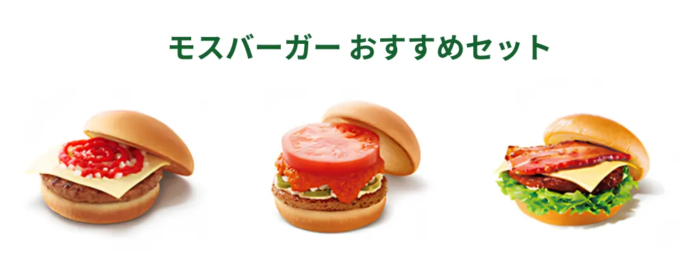 mos burger recommended set