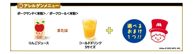 ポークロール<米粉> 3 set menu low allergen