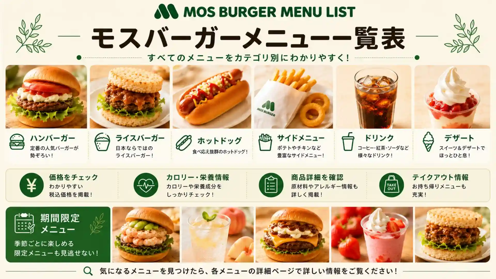 モスバーガーメニュー一覧表
